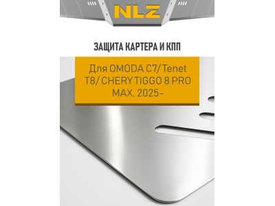 Защита картера и коробки передач (с креп.) для OMODA C7(T1GC) FWD/АWD/Tenet T8/CHERY TIGGO 8PRO MAX NEW(T1DFL) 1.6T бен. DCT (алюминий, 3 мм) / Омода